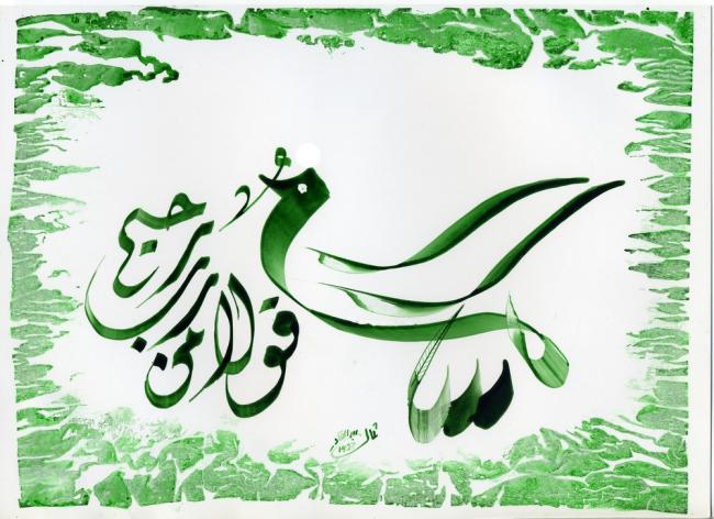 Paz em caligrafia árabe contemporânea